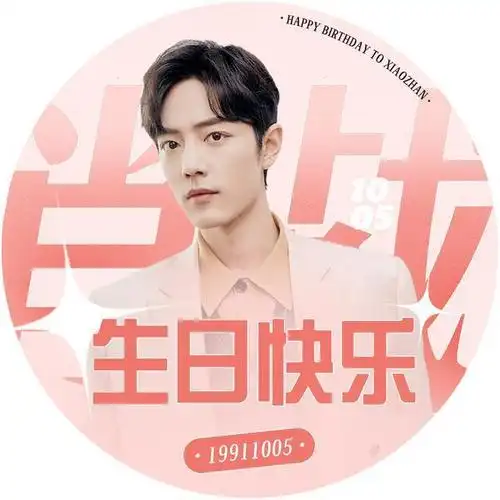 肖战出道四周年应援头像:百闻不如一见是肖战!