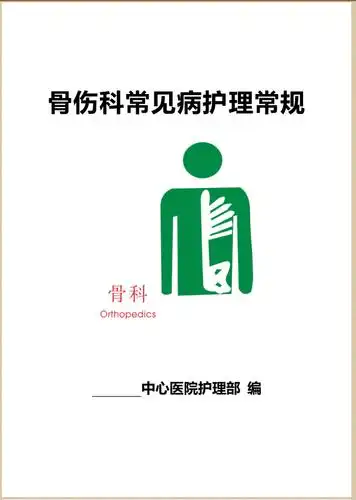 共132 件骨伤科骨科相关商品