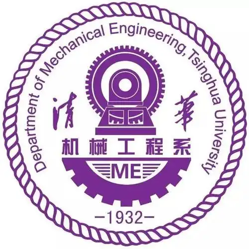 2019年清华大学机械系博士生学术论坛时间:2019年6月1日—2日地点