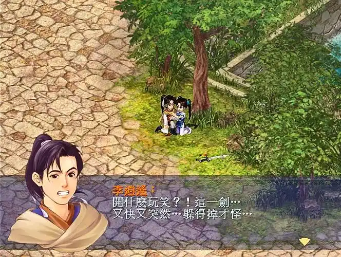 新仙剑奇侠传1-剧情篇,和林月如的初次相见就差点让游戏大结局