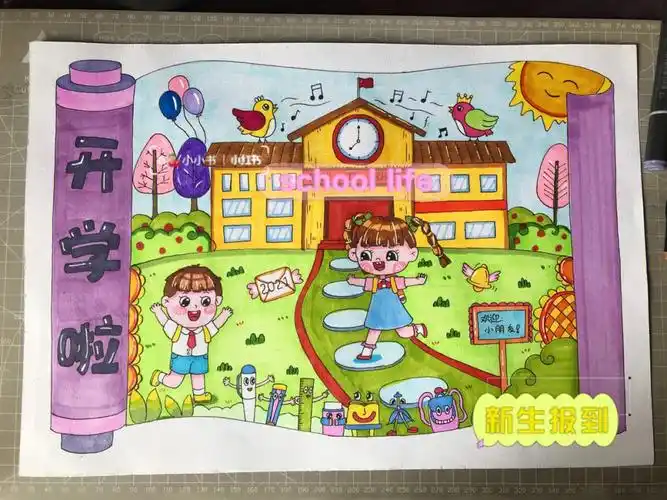 开学啦学校校园主题儿童画