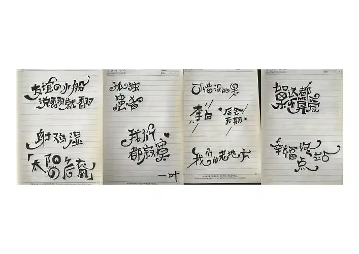 手绘字体学习中