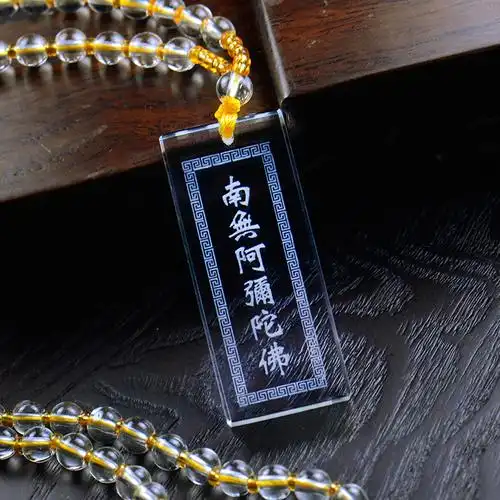 南无阿弥陀佛六字名号水晶吊坠结缘项链车饰挂件项坠