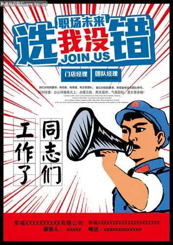 卡通创意招聘海报图片