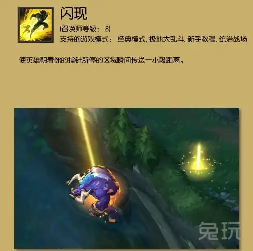 英雄联盟闪现怎么穿墙 英雄联盟闪现怎么用_兔玩网英雄联盟lol专区