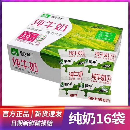 蒙牛正品纯牛奶240ml*16袋全脂无菌枕硬纸袋包装整箱特价