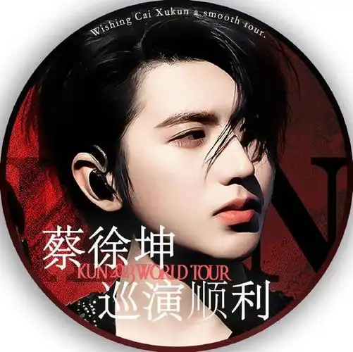 蔡徐坤超话#蔡徐坤发了个太阳#可以换头像应援啦