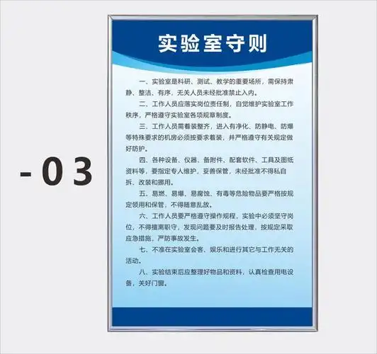 谷蜂棠实验室管理制度 试验室规章标语标牌制定作警指标识安全挂图告