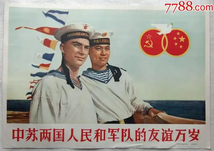 对开-中苏两国人民和*队的友谊万岁(1955)