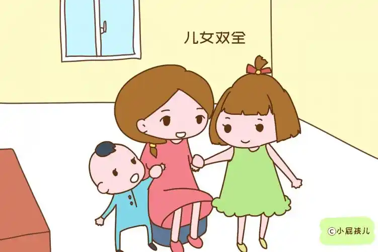 首先,儿女双全虽然看似很幸福,但两个孩子长大后矛盾也会很多.