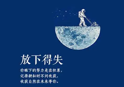 鸡汤文字明白放下图片_放下所有的坏情绪