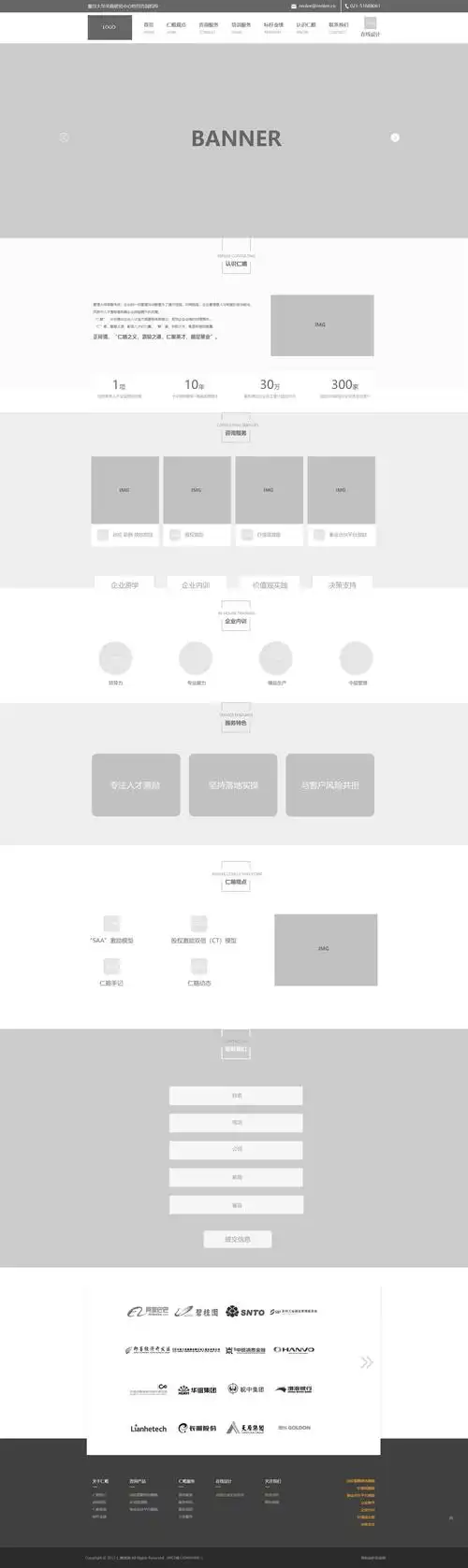 官网首页原型图