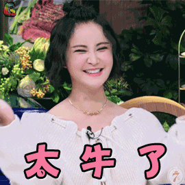 拜托了冰箱 张歆艺 太牛了 赞 soogif soogif出品