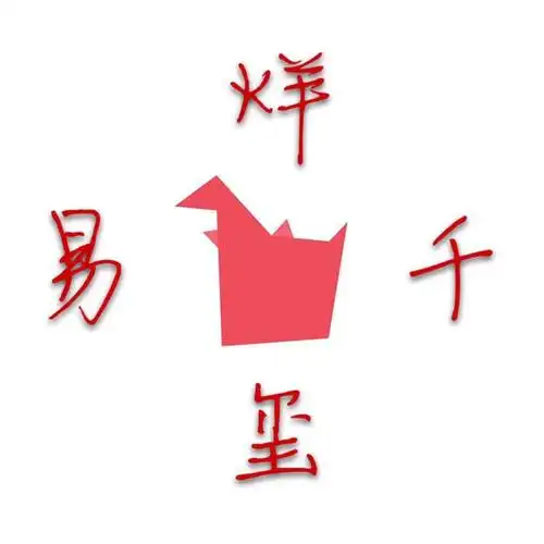 田哈哈的一只烊