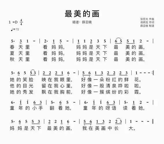 最美的画简谱视唱第1页