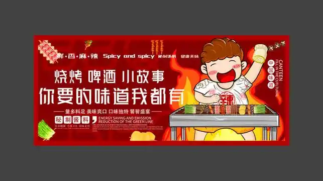 烧烤撸串设计图__展板模板_广告设计_设计图库_昵图网nipic.com