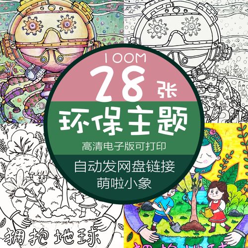 环保护环境地球海洋空气净化儿童画科幻画线稿电子版打印涂色素材