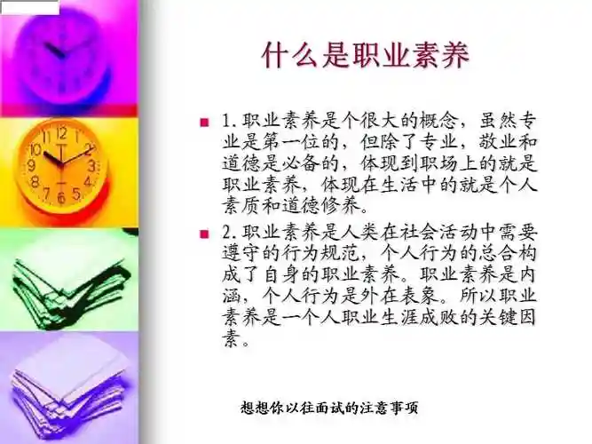 如何提高我们的职业素养.ppt