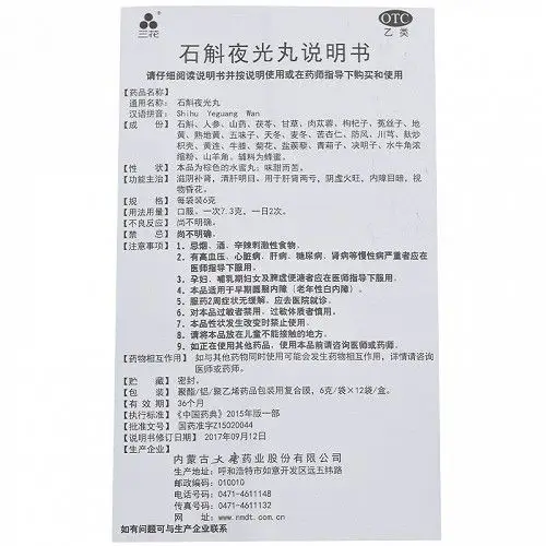 三花石斛夜光丸6g*12袋价格及说明书-功效与作用-亮健好药