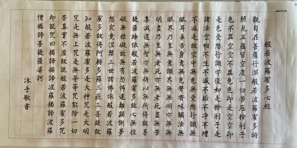 108遍手抄心经15