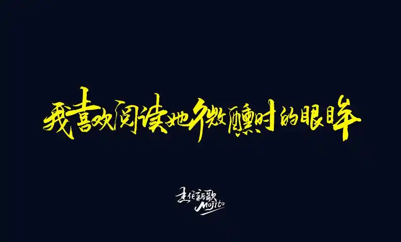 手写歌词周杰伦新歌mojito