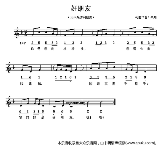 儿童歌曲 好朋友 歌谱 简谱