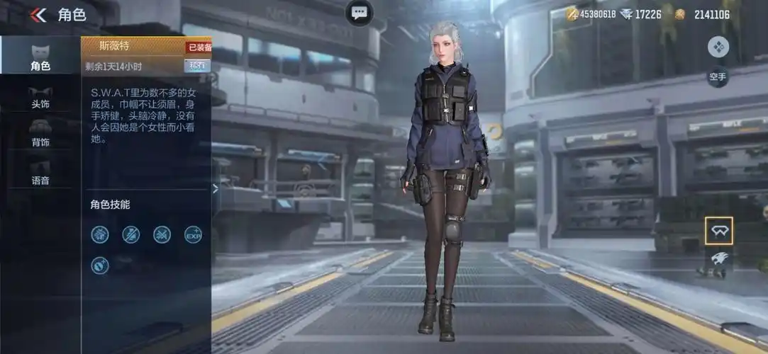 解析:期待已久的女版斯沃特终于上线,lsp们,这可是性转啊(虽然其实并