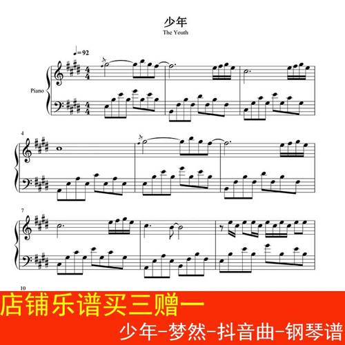 【坤泰】少年-梦然-斗音曲-钢琴谱 五线谱 乐谱 高清6页送示范音频