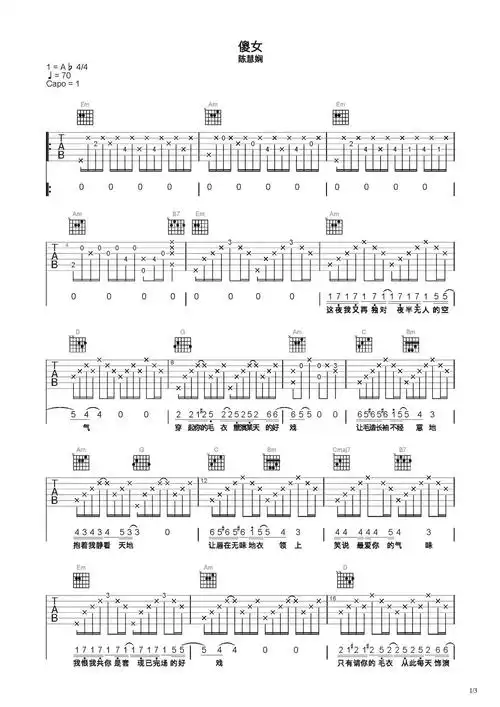 傻女吉他谱 - 虫虫吉他谱免费下载 - 虫虫吉他