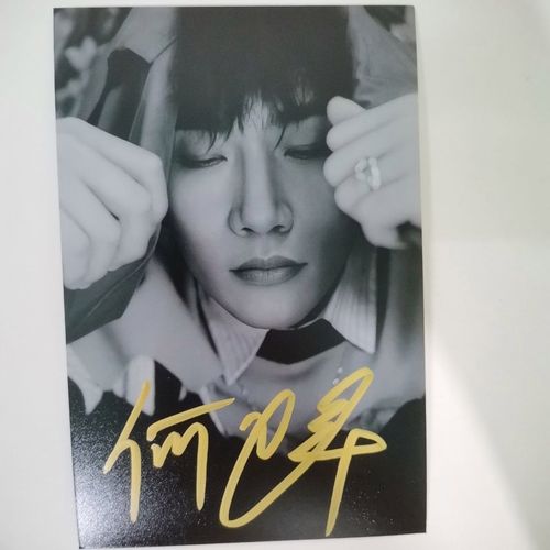 何九华亲笔签名照片时尚周边保真非印刷 何九华签名照