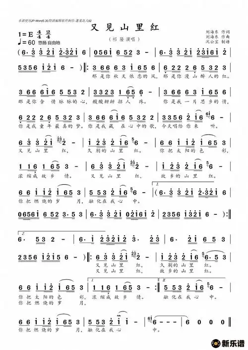 歌曲又见山里红的简谱歌谱下载
