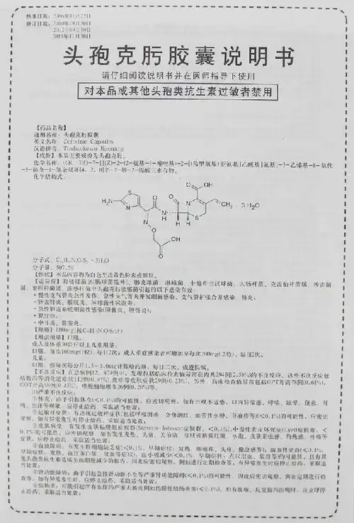 头孢克肟胶囊 100mg*6粒/盒[价格,多少钱,功效与作用,说明书]_广东省