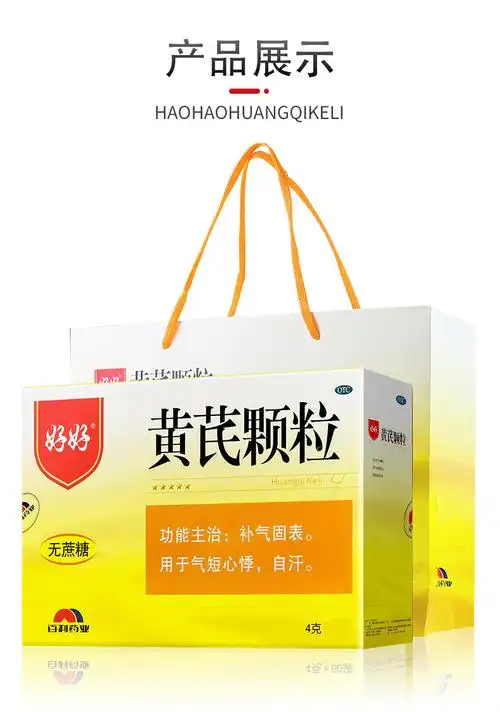 百利好好 黄芪颗粒4克*30袋补气固表盗汗自汗心慌心悸气虚无蔗糖补气