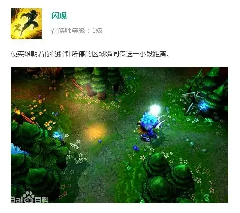lol:"闪现"能不能穿过技能