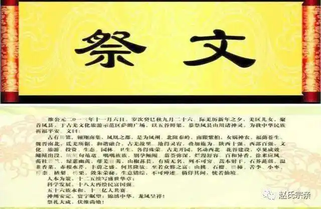 祭祀祖先的祭文怎样写