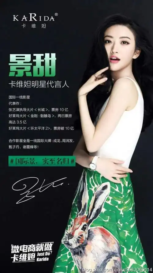卡维妲集团老板为代理商怒砸2000万请国际巨星景甜代言!