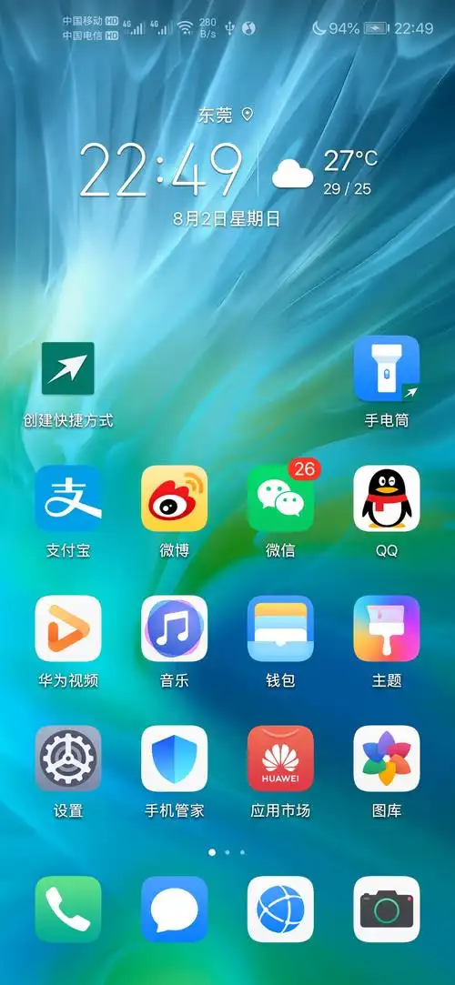 首页>版块>荣耀手机>荣耀20系列>手电筒图标创建方法> emui华为终端