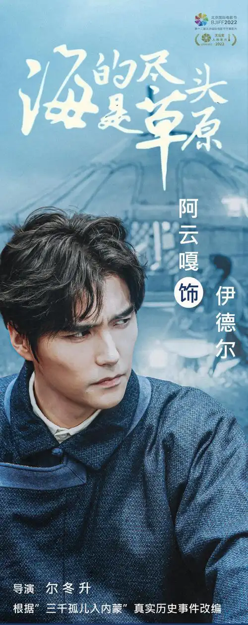 阿云嘎 海的尽头是草原