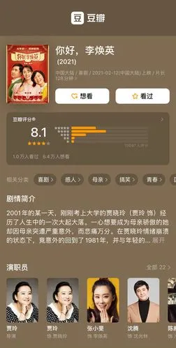 电影《你好李焕英》豆瓣开分8.1