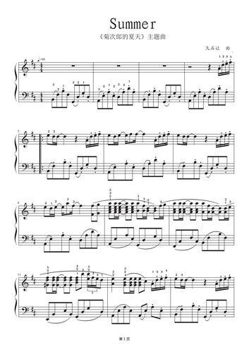 久石让summer 原版钢琴谱带指法菊次郎的夏天主题曲高清 共5页