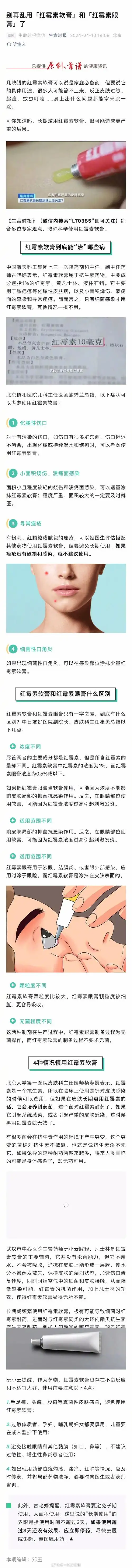 别再乱用红霉素软膏和红霉素眼膏