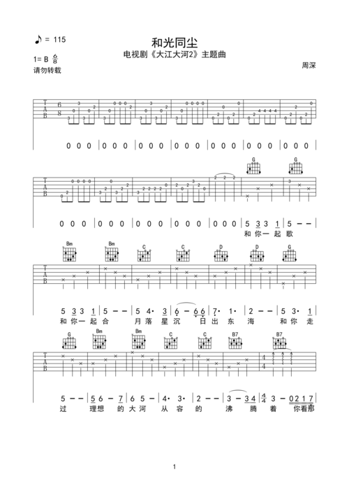 周深和光同尘大江大河2主题曲吉他谱