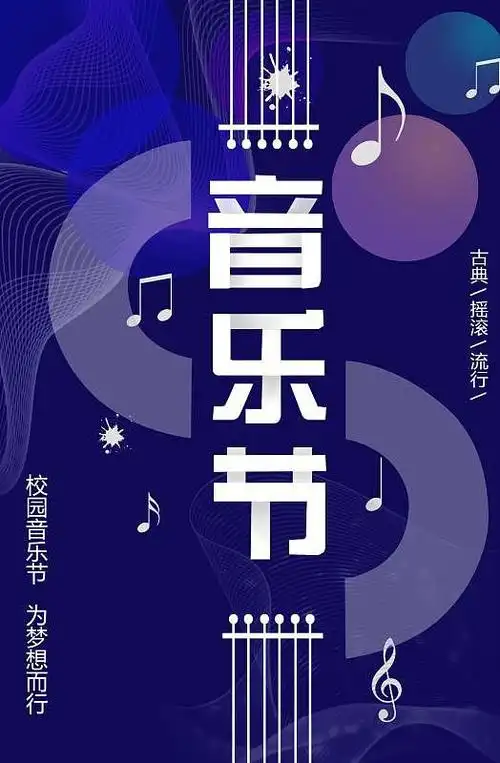 2021校园音乐节海报|其他|其他|z764419652 - 临摹作品 - 站酷 (zcool