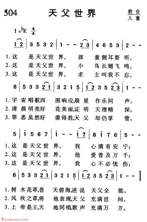 教会祈祷歌曲《天父世界》简谱