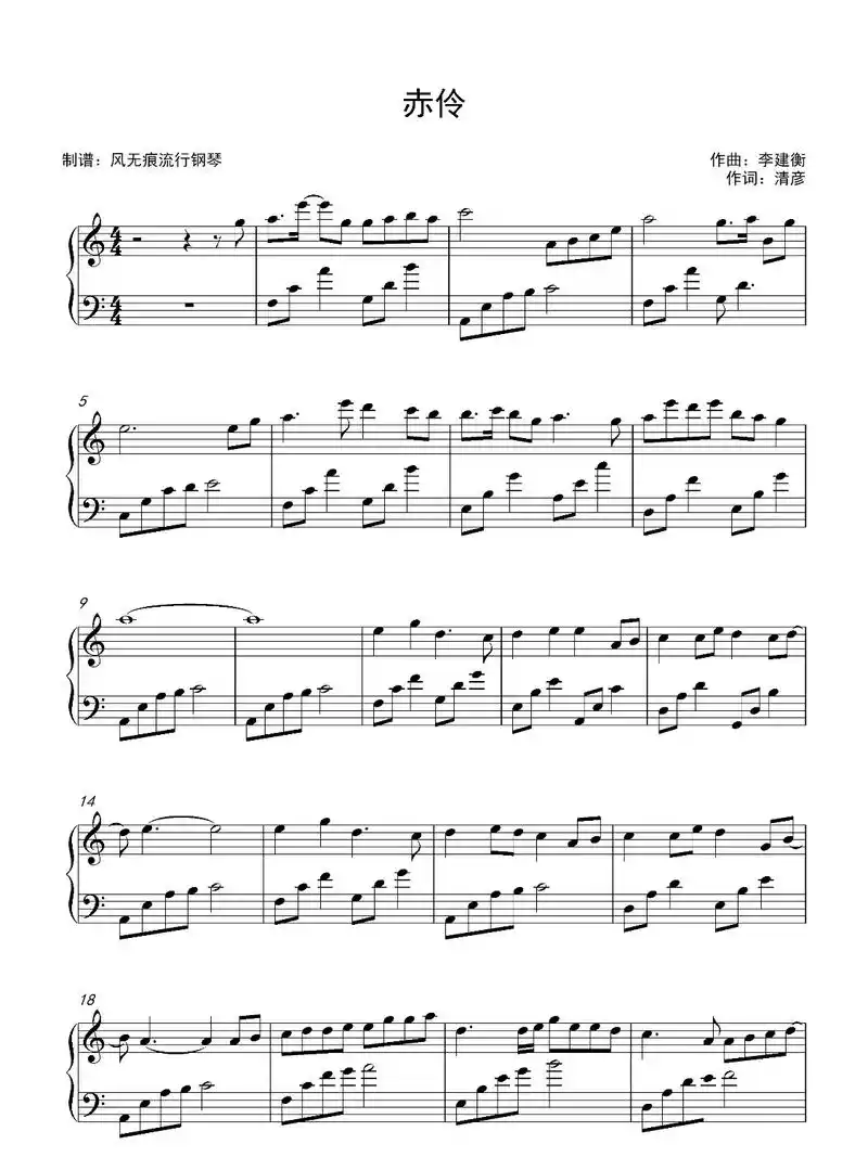 《赤伶》钢琴谱分享.#赤伶 #钢琴谱 - 抖音