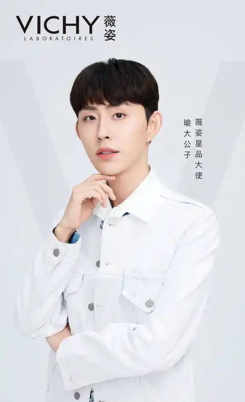 探寻浪漫肌密瑜大公子薇姿星品大使七夕官宣