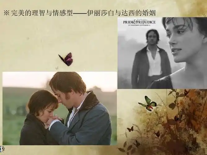 《傲慢与偏见》鉴赏ppt