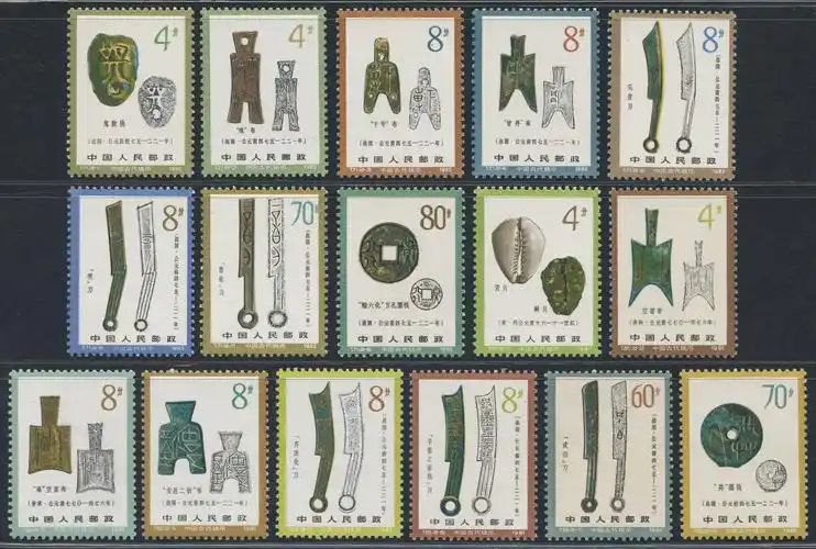 t65古代钱币一组新一套;t71古代钱币二组新一套