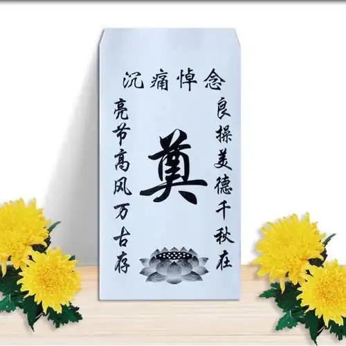 白丧包事包丧事随礼包随礼礼金封白葬礼吊唁喜事红包