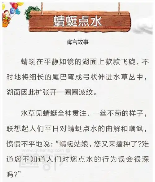 睡前故事《蜻蜓点水》 寓言故事